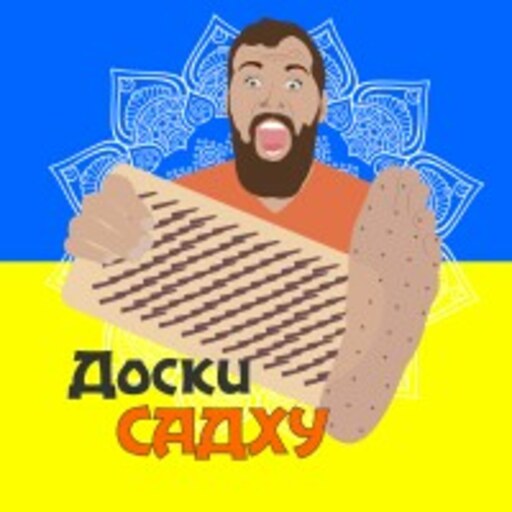 ДОШКИ САДХУ Купити Цвяхи для стояння Майстерня Попович Україна